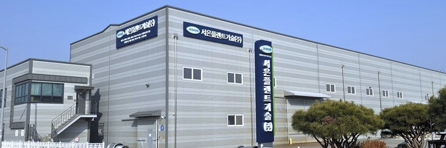 서은플랜트기술 전경